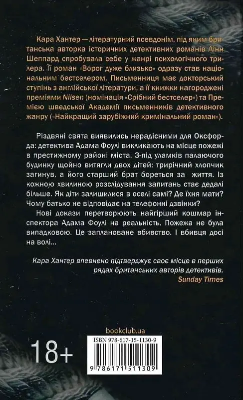 Книга "Хантер К. Детектив Фоулі. Кн.3. Виходу немає" (у) (1309) 1