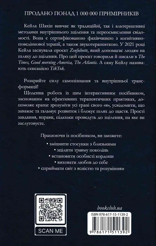 Книга "Кейла Ш. The Shadow Work Journal. Як прийняти себе та протистояти упередженням, що руйнують життя" (у) (1392) 1