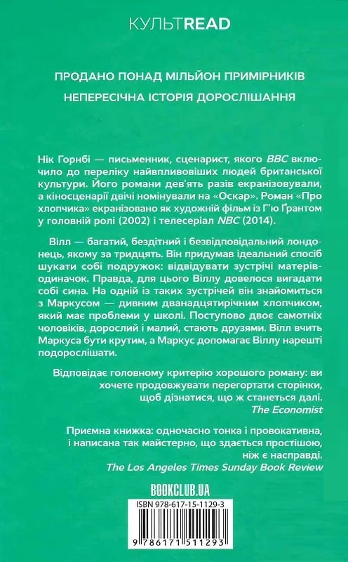 Книга "Горнби Ник. О мальчике" (у) (1293) 2