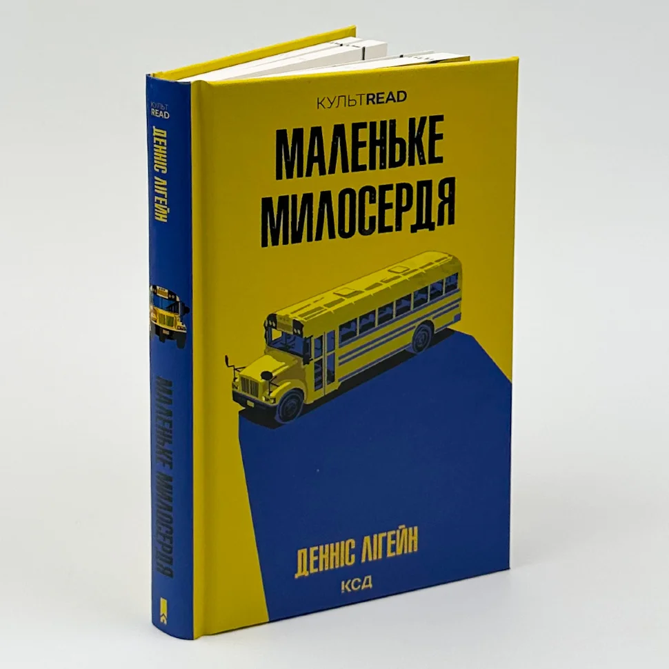 Книга "Лигейн Д. Маленькое милосердие" (у) (1828) 3