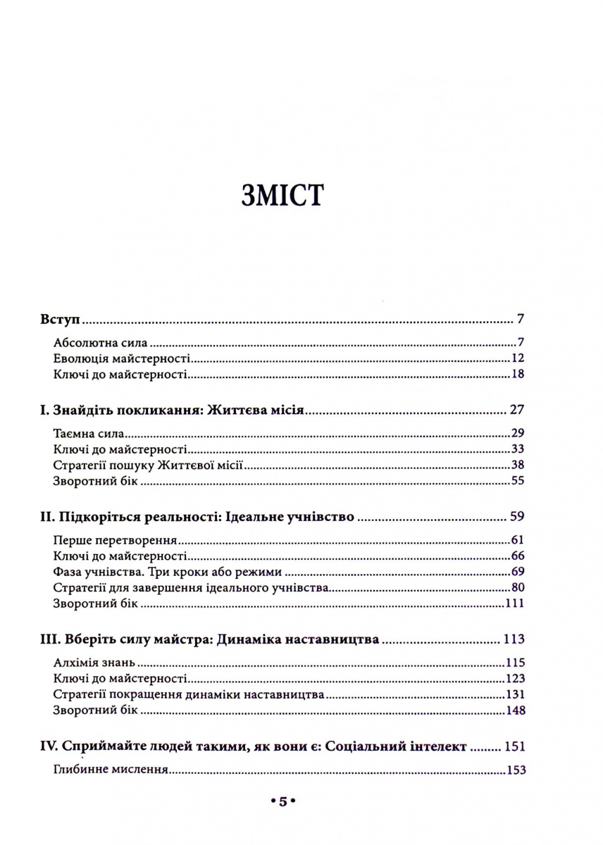 Книга "Грін Р. Майстерність" (у) (1385) 1