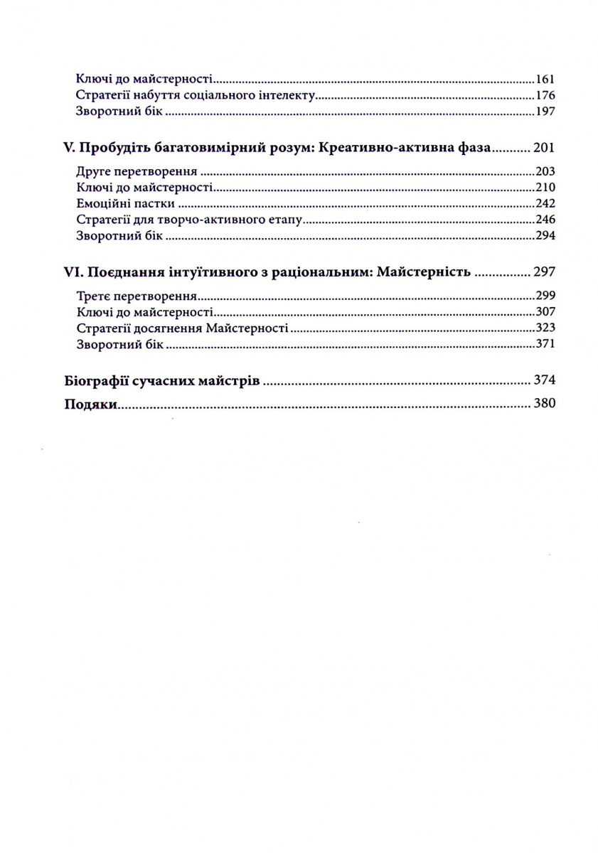 Книга "Грін Р. Майстерність" (у) (1385) 2