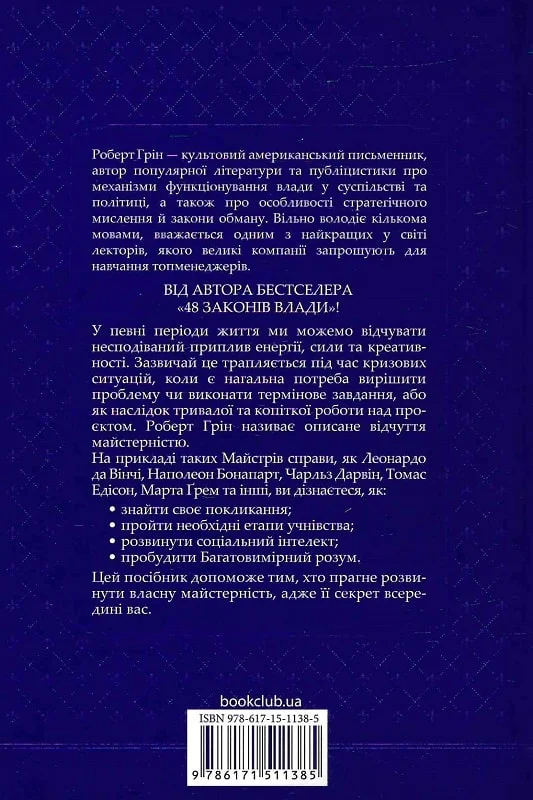 Книга "Грін Р. Майстерність" (у) (1385) 4