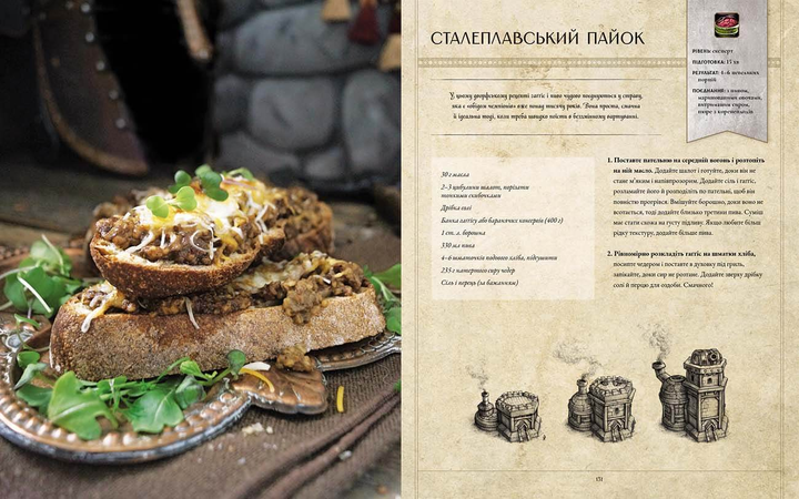 Книга "World of Warcraft. Офіційна кулінарна книга" (у) (8131) 3