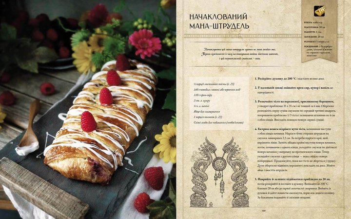 Книга "World of Warcraft. Офіційна кулінарна книга" (у) (8131) 4