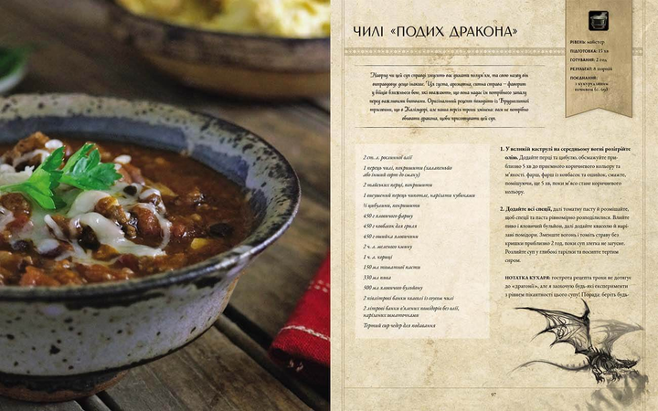 Книга "World of Warcraft. Офіційна кулінарна книга" (у) (8131) 5