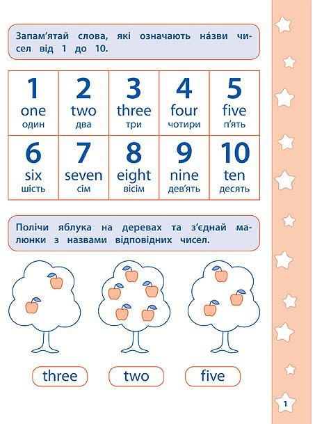 Прописи. Английские обучалочки. English. Цифры, формы, цвета (у) 1