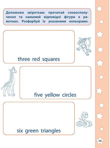 Прописи. Английские обучалочки. English. Цифры, формы, цвета (у) 4