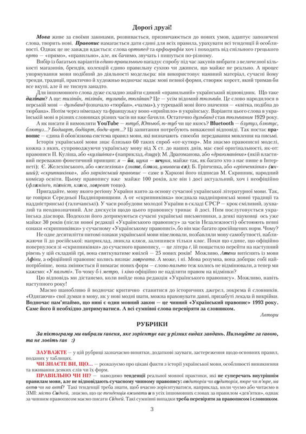 Прописи "Украинский язык. Правописание в таблицах, тестовые завдания" (у) (3043) 1