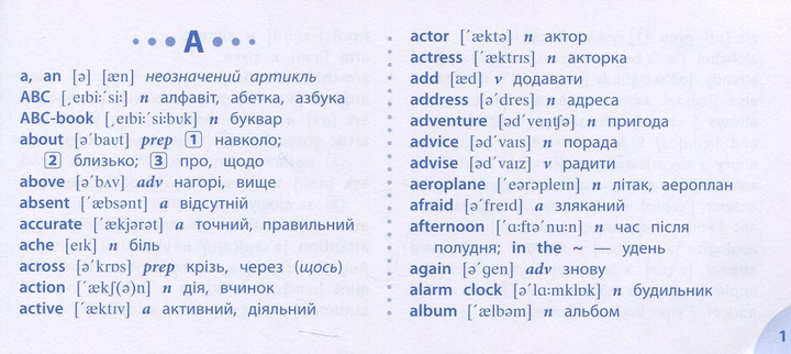 Прописи. Просто. Швидко. Наочно. Англо-український словничок. 1-4 класи (6072) 3