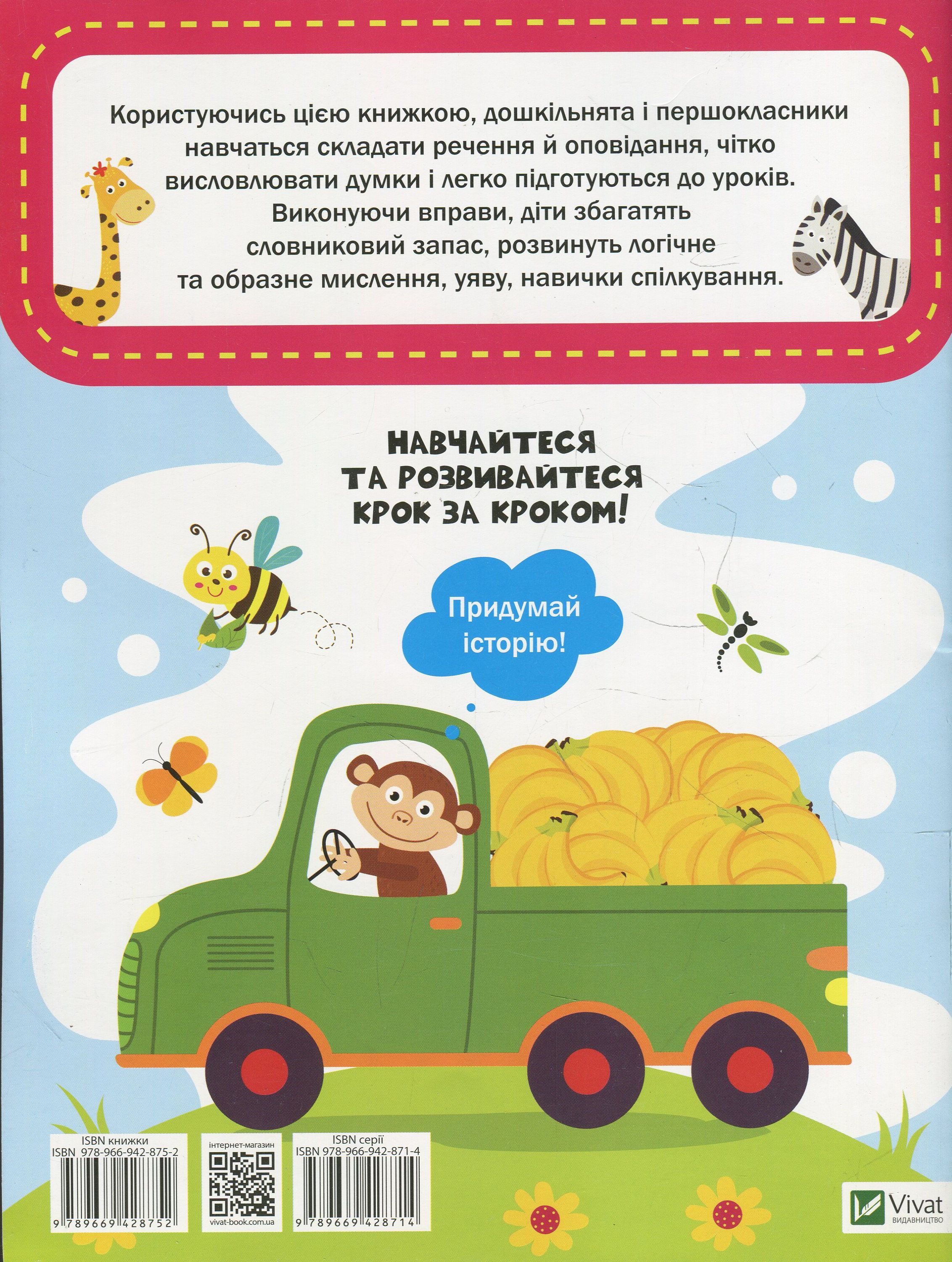 Прописи "Максимова К. Крок за кроком. Розвиток мовлення" (у) (8752) 1