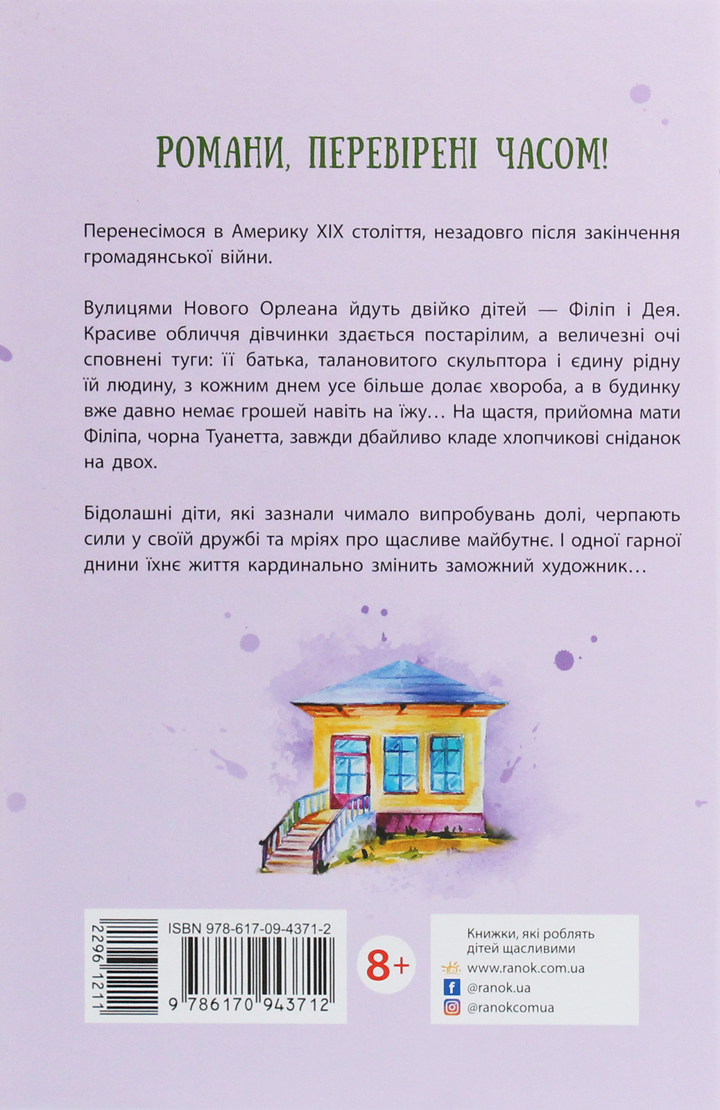 414203 Книга "Классические романы. Джемисон С. Приймак черной Туанетты" (у) (3712) 1
