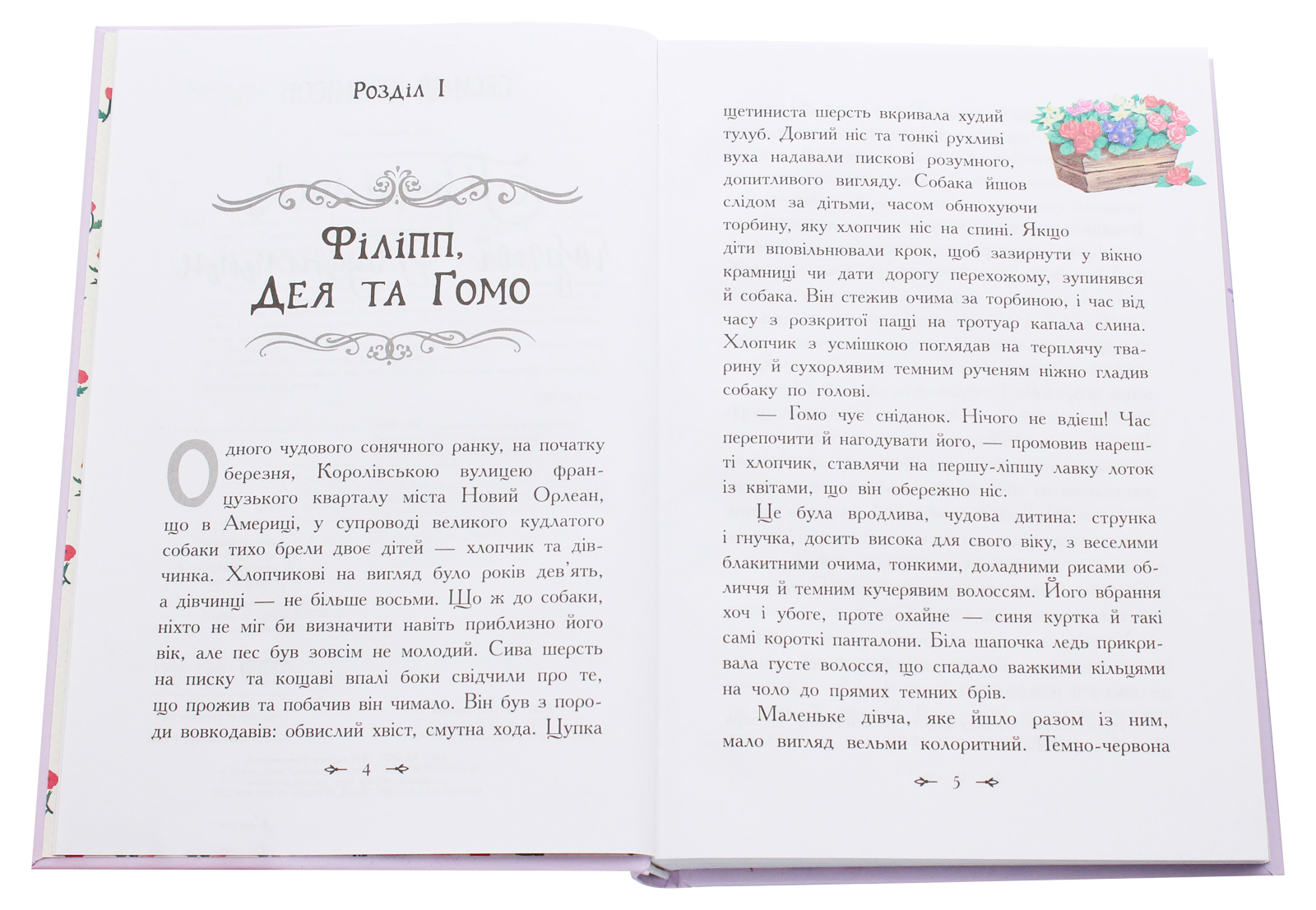 414203 Книга "Классические романы. Джемисон С. Приймак черной Туанетты" (у) (3712) 2