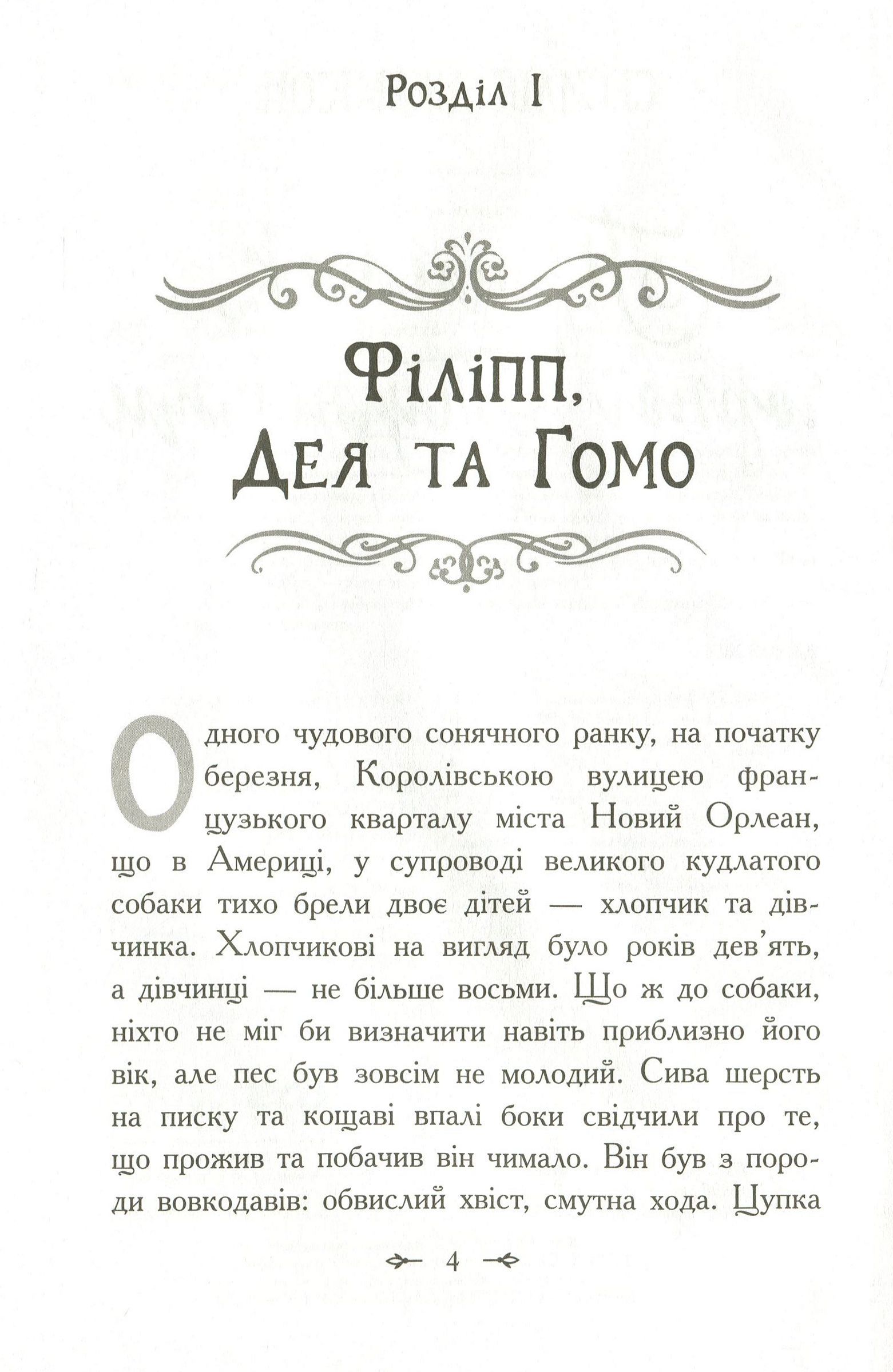 414203 Книга "Классические романы. Джемисон С. Приймак черной Туанетты" (у) (3712) 7