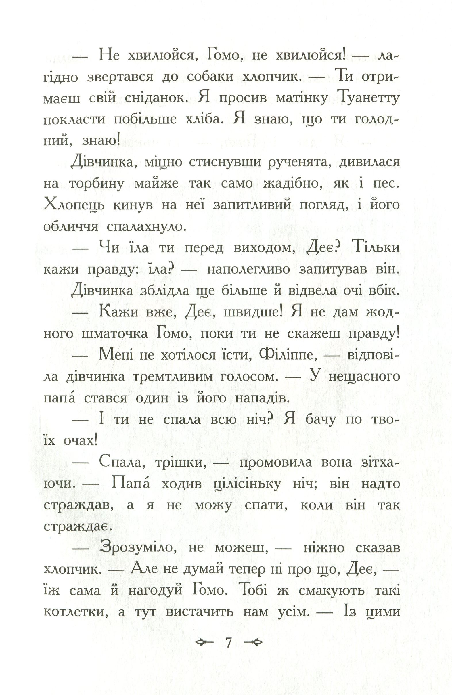 414203 Книга "Классические романы. Джемисон С. Приймак черной Туанетты" (у) (3712) 10