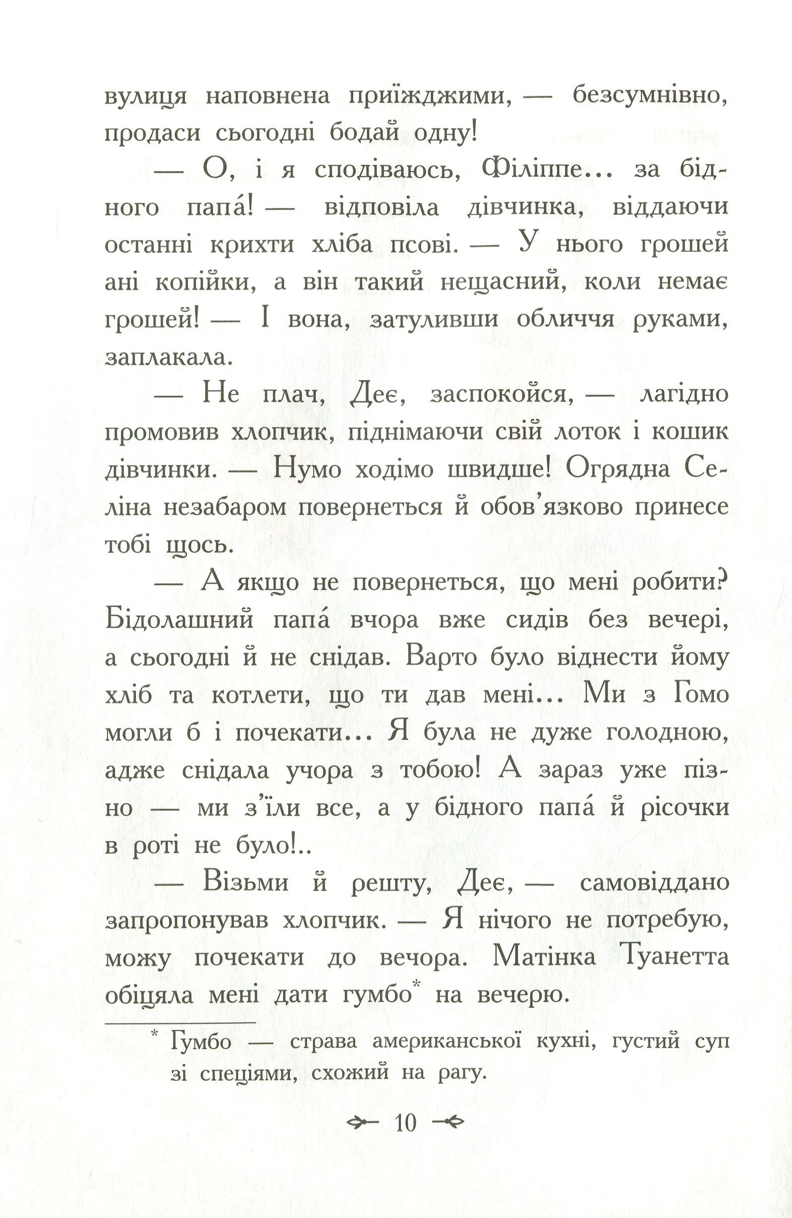 414203 Книга "Классические романы. Джемисон С. Приймак черной Туанетты" (у) (3712) 13