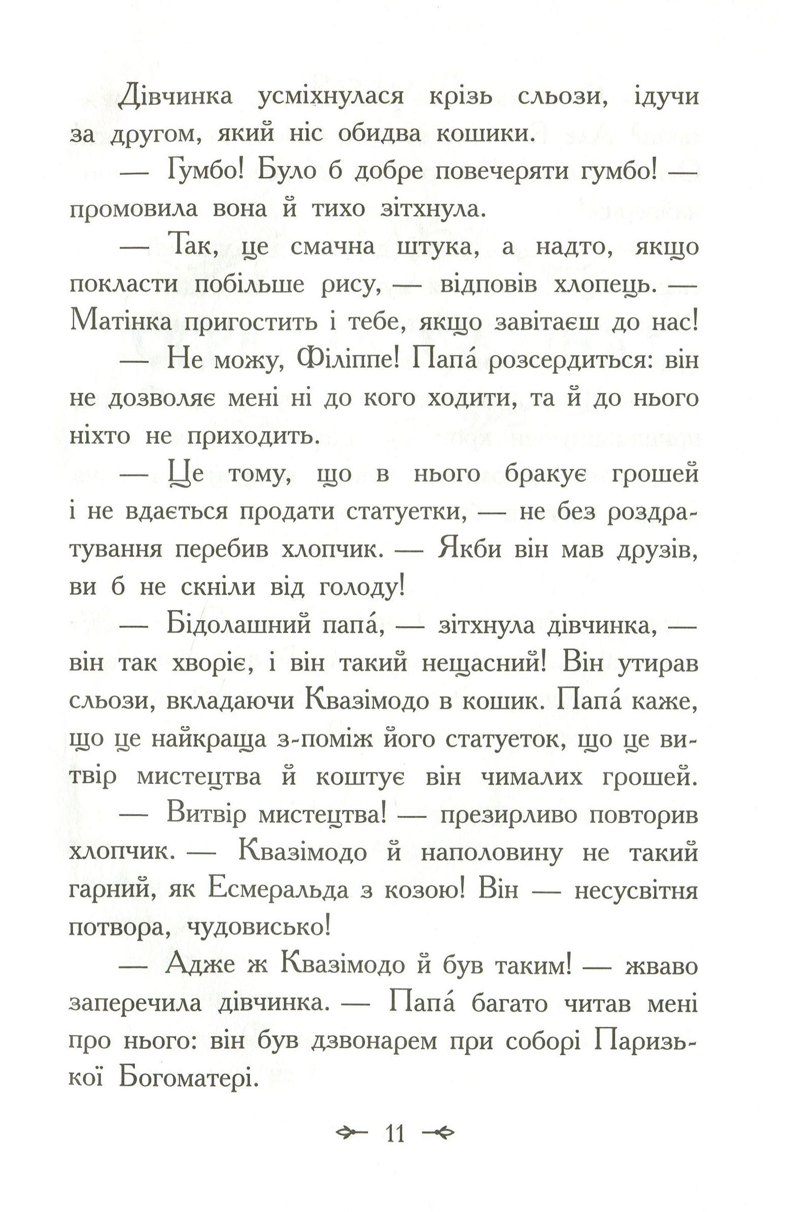 414203 Книга "Классические романы. Джемисон С. Приймак черной Туанетты" (у) (3712) 14