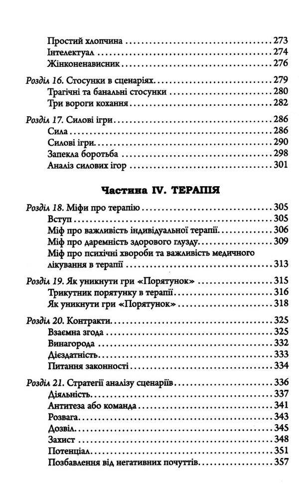Книга "PROme: Штайнер К. Сценарії життя людей. Школа Еріка Берна" (у) (9379) 3