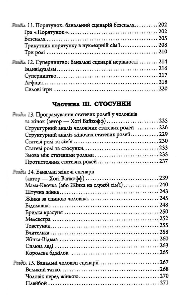 Книга "PROme: Штайнер К. Сценарії життя людей. Школа Еріка Берна" (у) (9379) 2