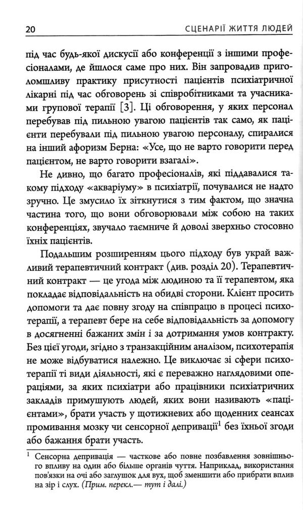 Книга "PROme: Штайнер К. Сценарії життя людей. Школа Еріка Берна" (у) (9379) 4