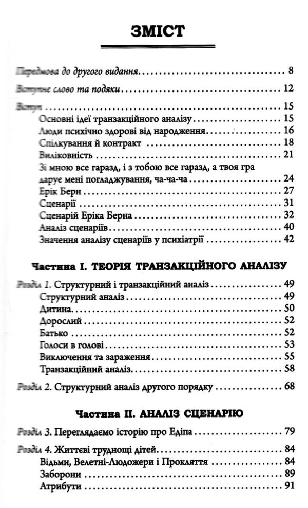 Книга "PROme: Штайнер К. Сценарії життя людей. Школа Еріка Берна" (у) (9379) 1