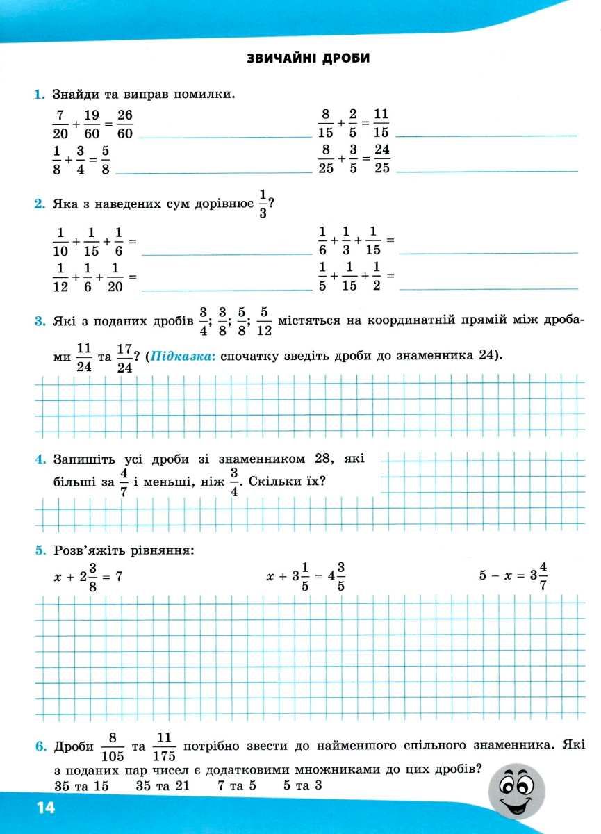 Прописи "Вирази. Обчислюю легко. 6 клас" (у) (1190) 2