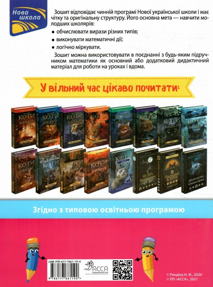 Прописи "Вирази. Обчислюю легко. 6 клас" (у) (1190) 1