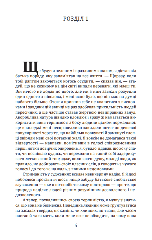Книга "Фицджеральд Ф. Великий Гэтсби (м)"(у) (7189) 3