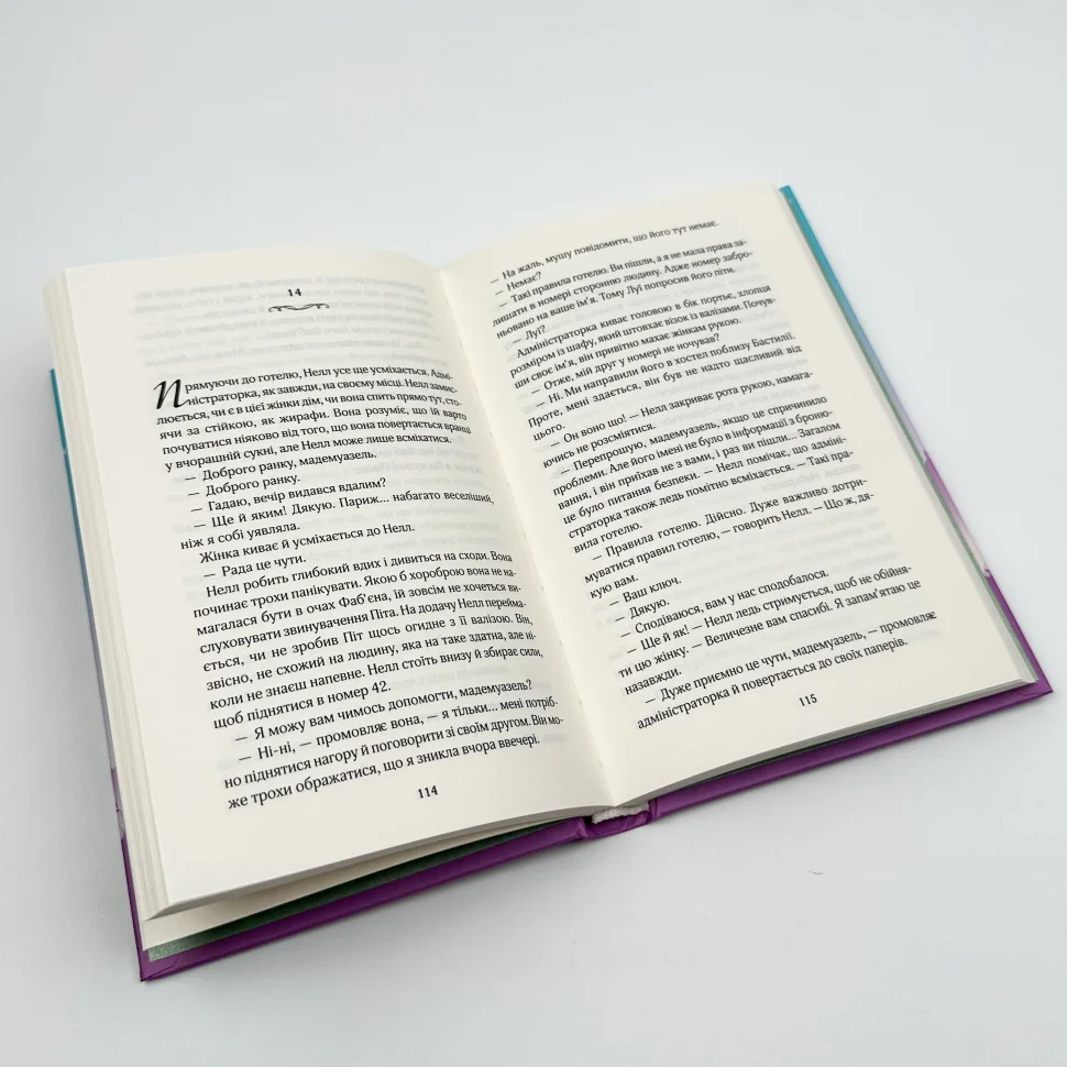 Книга "Мойєс Дж. Париж для самотніх та інші історії" (у) (8972) 3