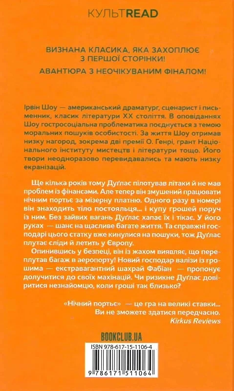 Книга "Шоу І. Нічний портьє" (у) (1064) 4