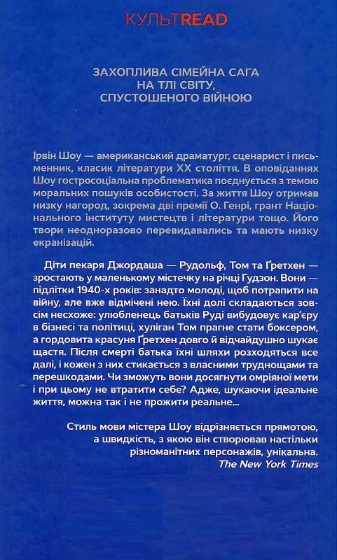 Книга "Шоу И. Багач, бедняк" (у) (8774) 1
