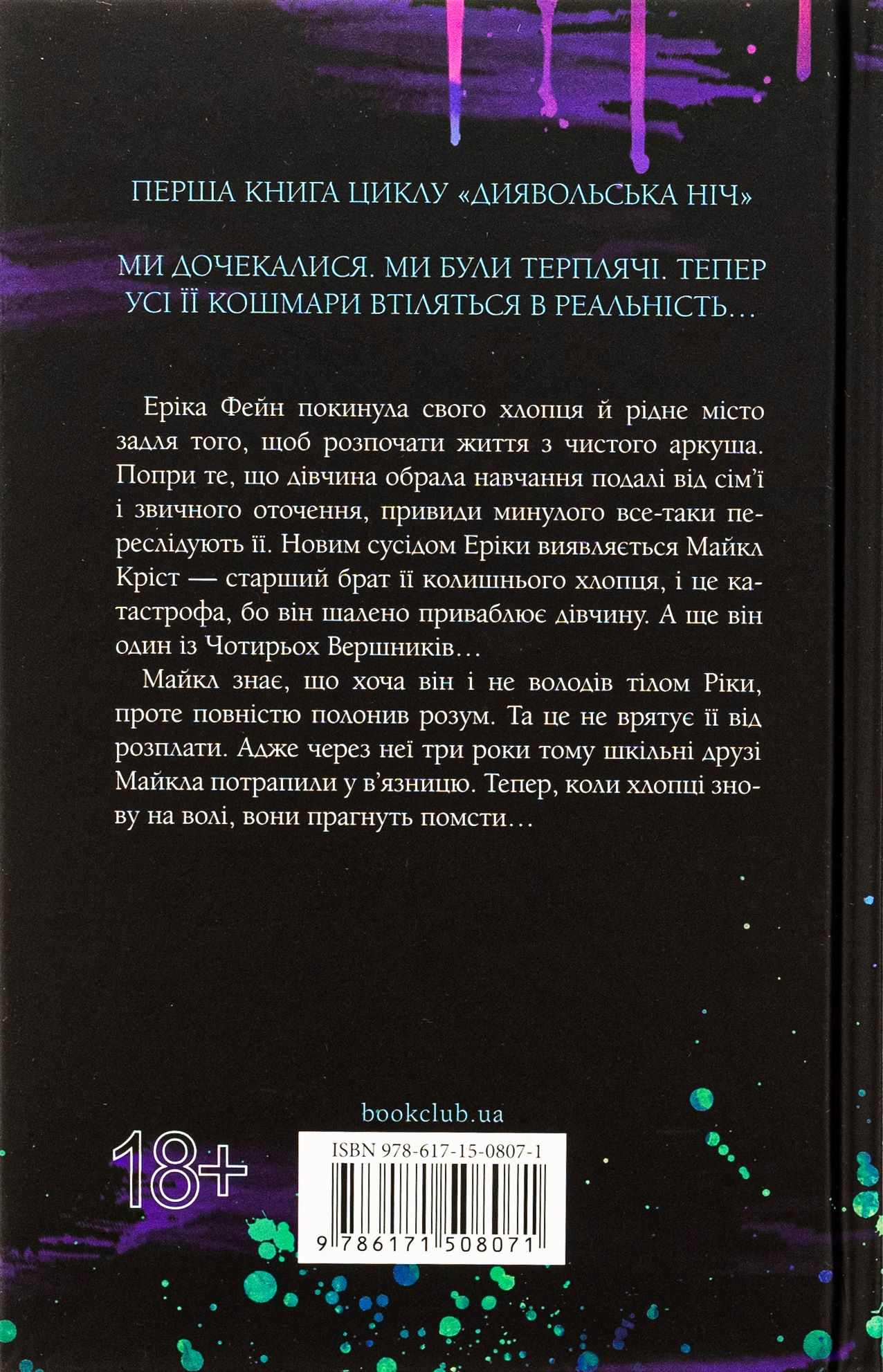 Книга "Дуглас П. Дьявольская ночь. Кн.1: Испорченный" (у) (8071) 1