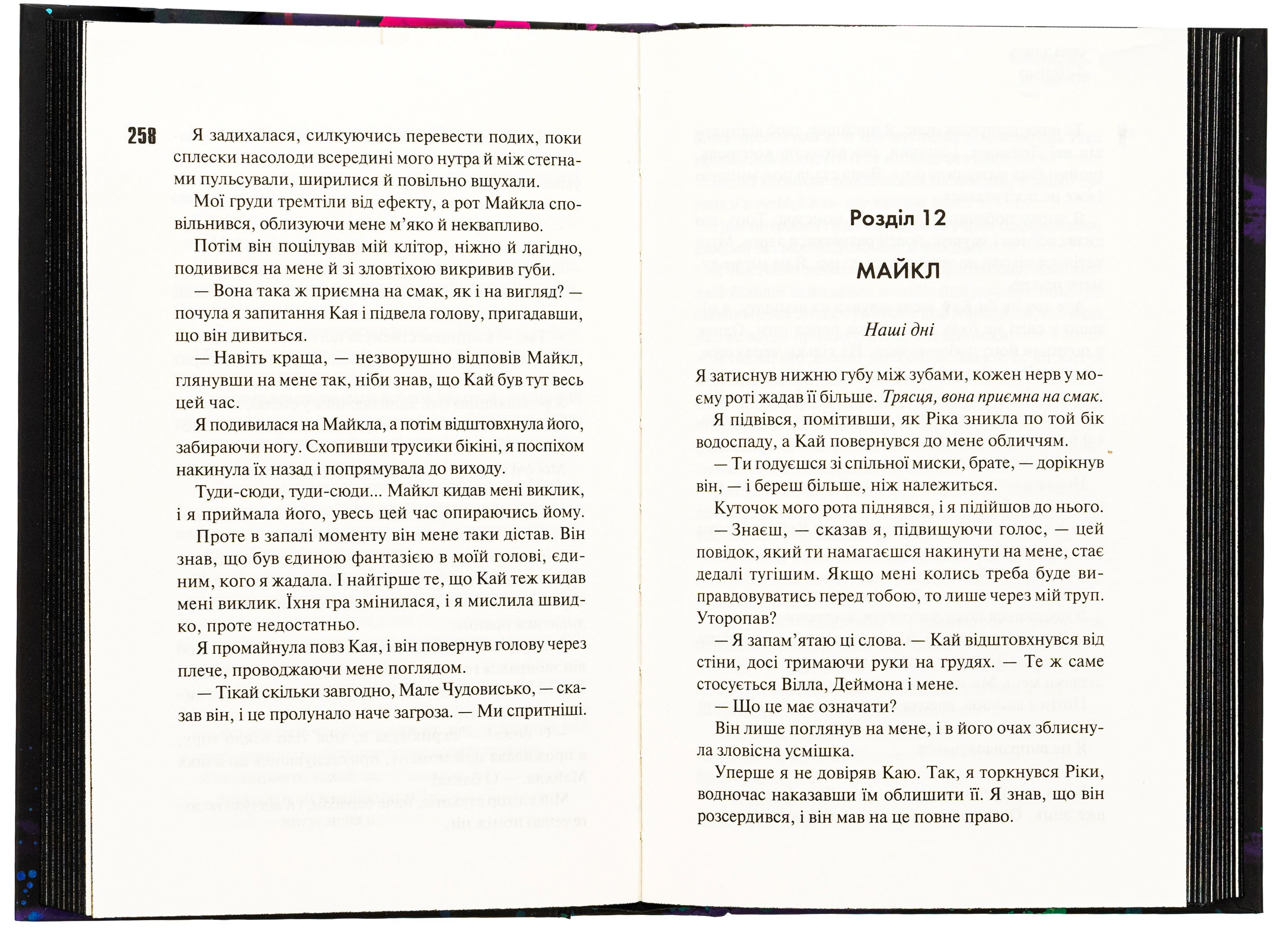 Книга "Дуглас П. Дьявольская ночь. Кн.1: Испорченный" (у) (8071) 3