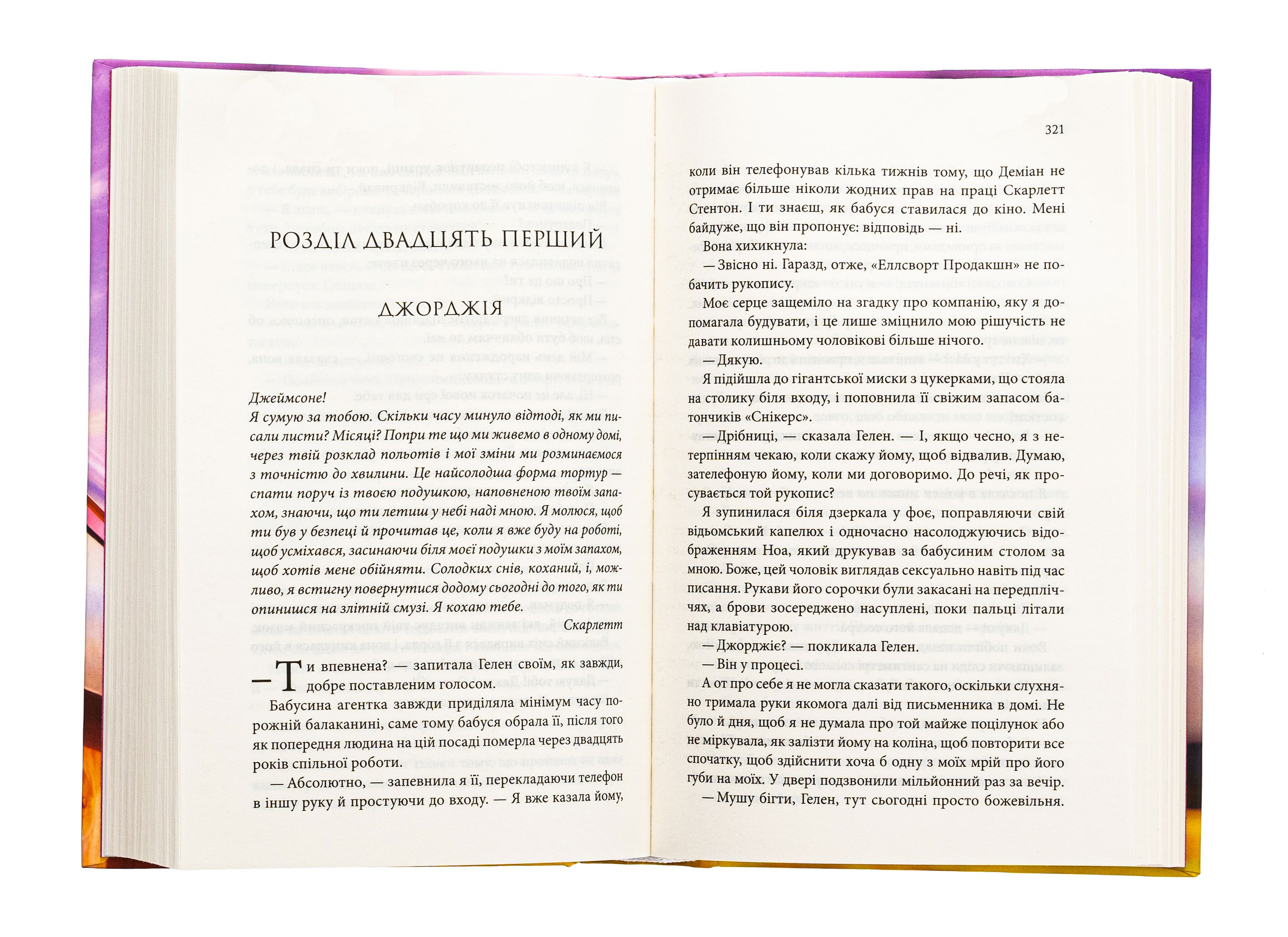 Книга "Яррос Р. Незавершенные дела"(у) (8828) 3