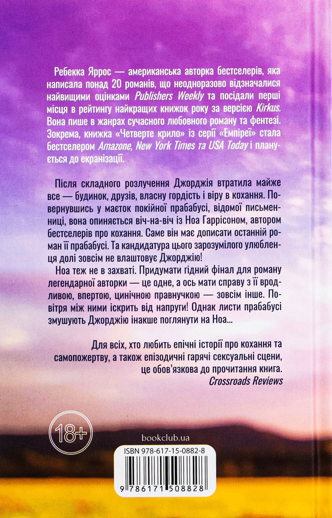 Книга "Яррос Р. Незавершенные дела"(у) (8828) 4
