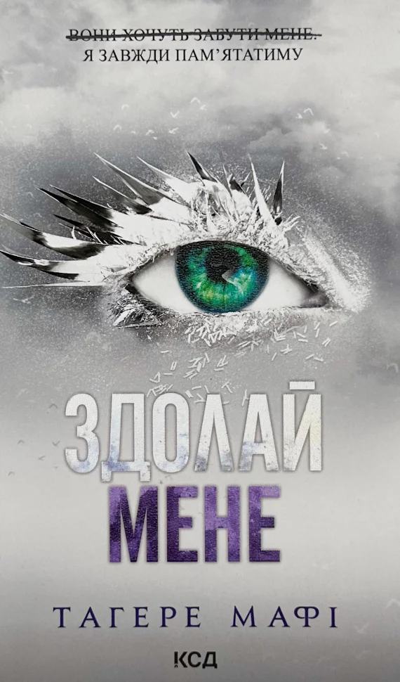 Книга "Мафи Т. Преодолей меня. Кн.5" (у) (1026)