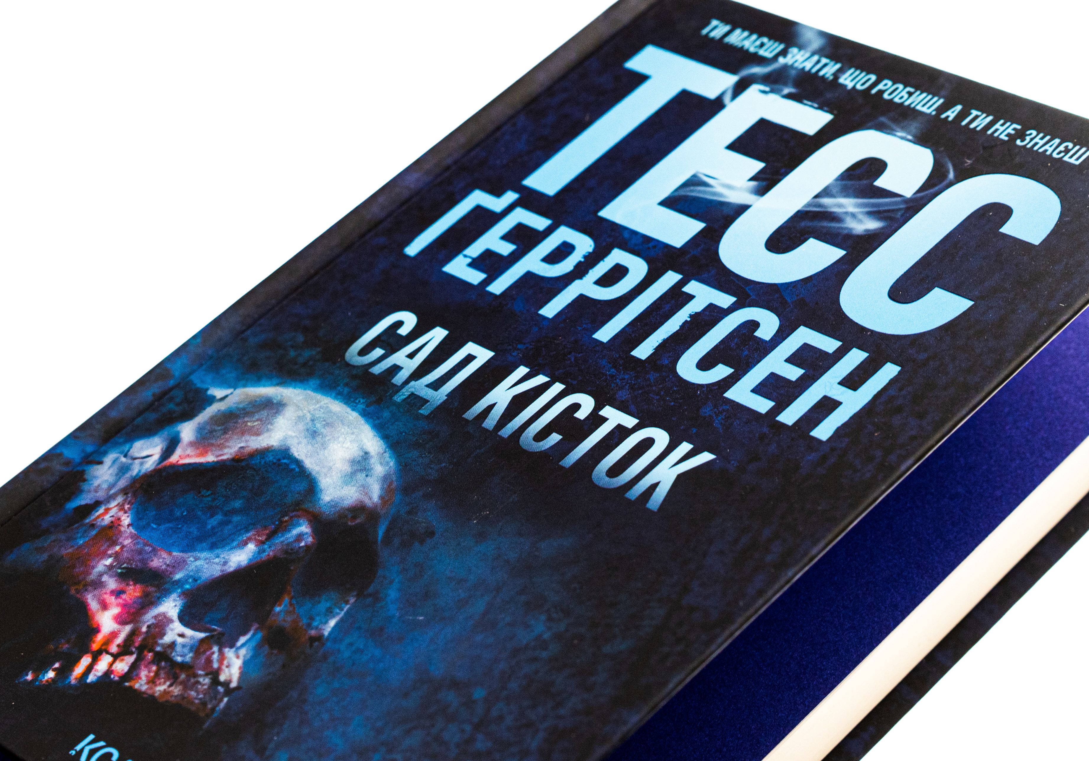 Книга "Герритсен Т. Сад костей" (у) (8750) 3