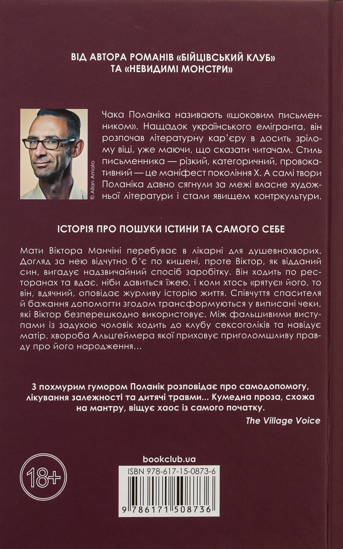 Книга "Поланик Ч. Задуха"(у) (8736) 1
