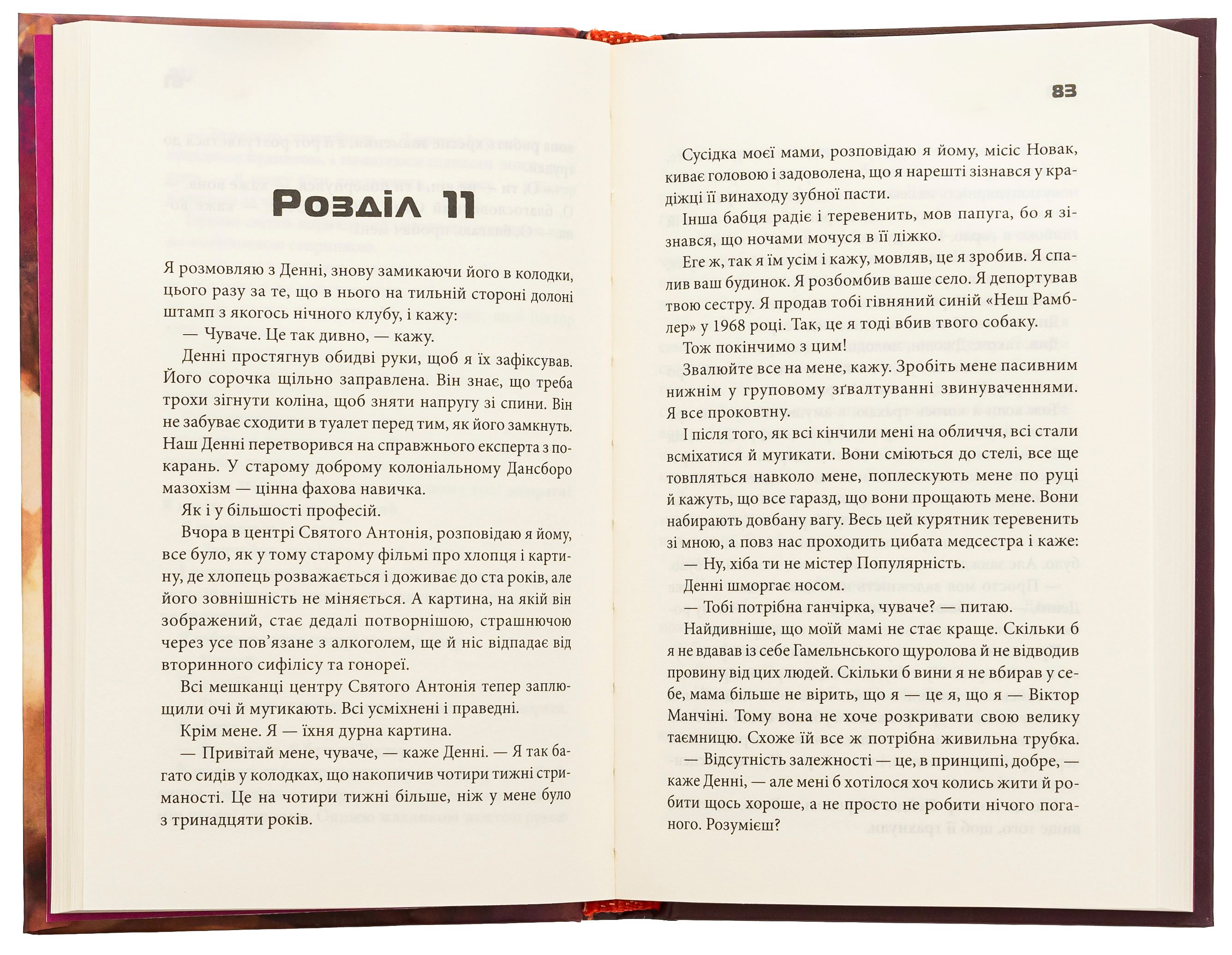 Книга "Поланик Ч. Задуха"(у) (8736) 2
