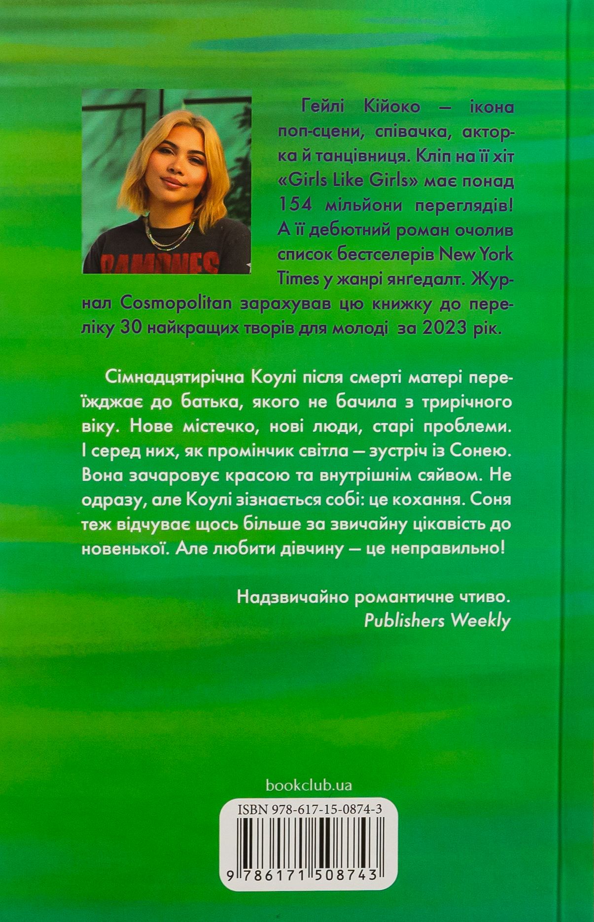 Книга "Кийоко Г. Девушки любят девушек" (у) (8743) 4