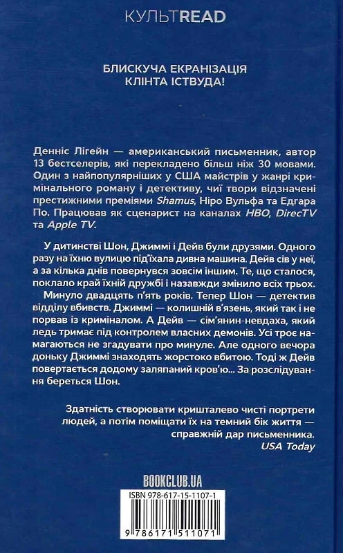 Книга "Лигейн Д. Мистическая река"(у) (1071) 1