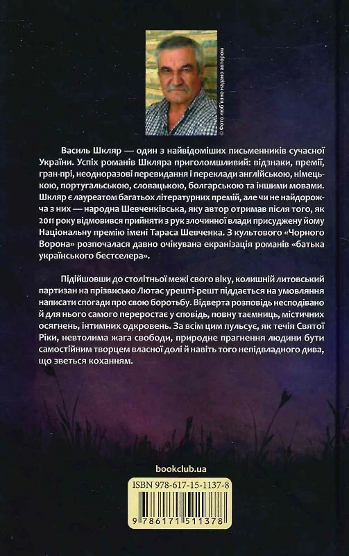 Книга "Шкляр В. Заячий костел" (у) (1378) 1