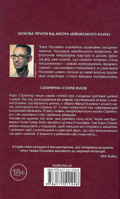 Книга "Поланик Ч. Колыбельная" (у) (1248) 1