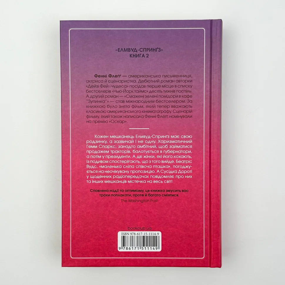 Книга "Флегг Ф. Верхом на радуге. Кн.2" (у) (1149) 3