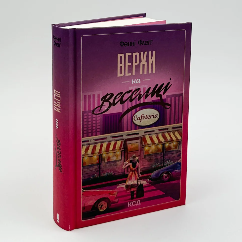 Книга "Флегг Ф. Верхом на радуге. Кн.2" (у) (1149) 1