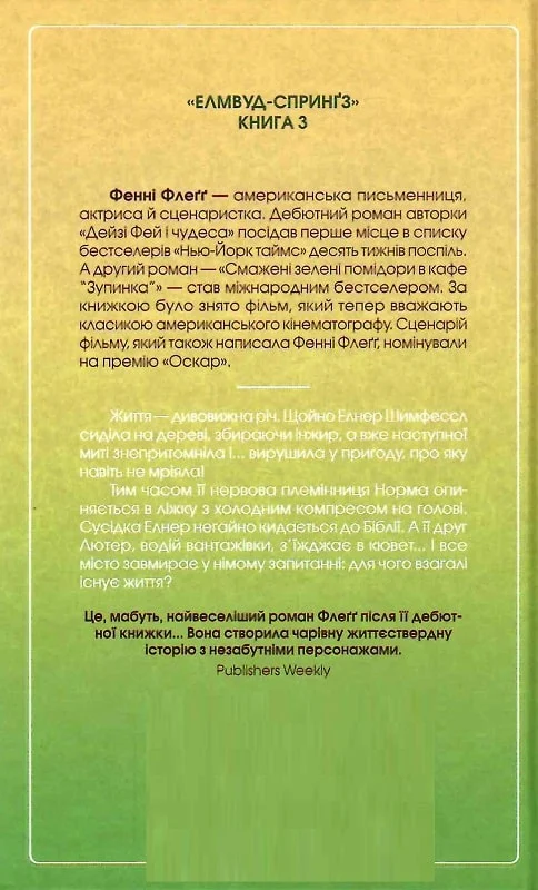 Книга "Флегг Ф. Заберите меня на небеса. Кн.3" (у) (1484) 1