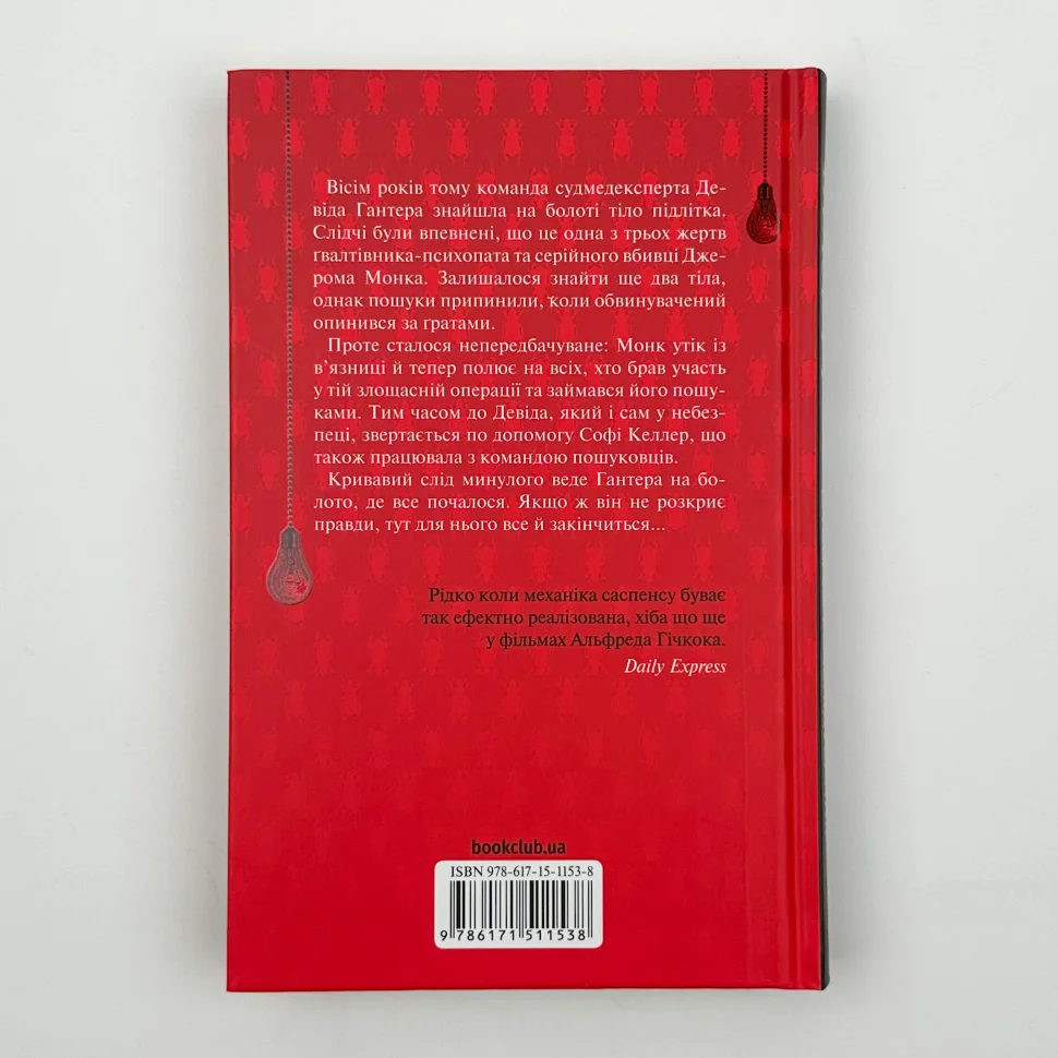Книга "Бекетт С. Зов из могилы. Четвертое расследование" (у) (1538) 4