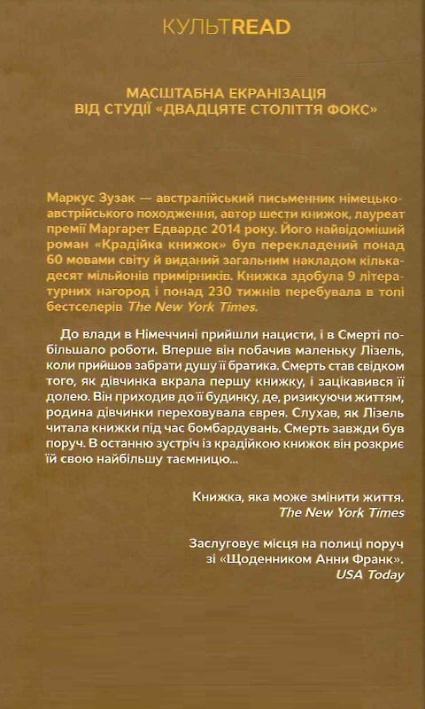 Книга "Зузак М. Воровка книг (КультRead)" (у) (1668) 2