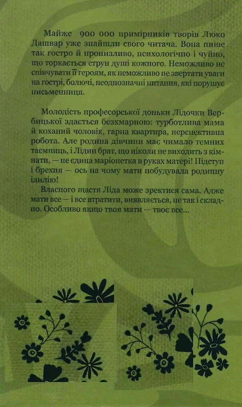 Книга "Дашвар Л. Иметь все" (у) 1