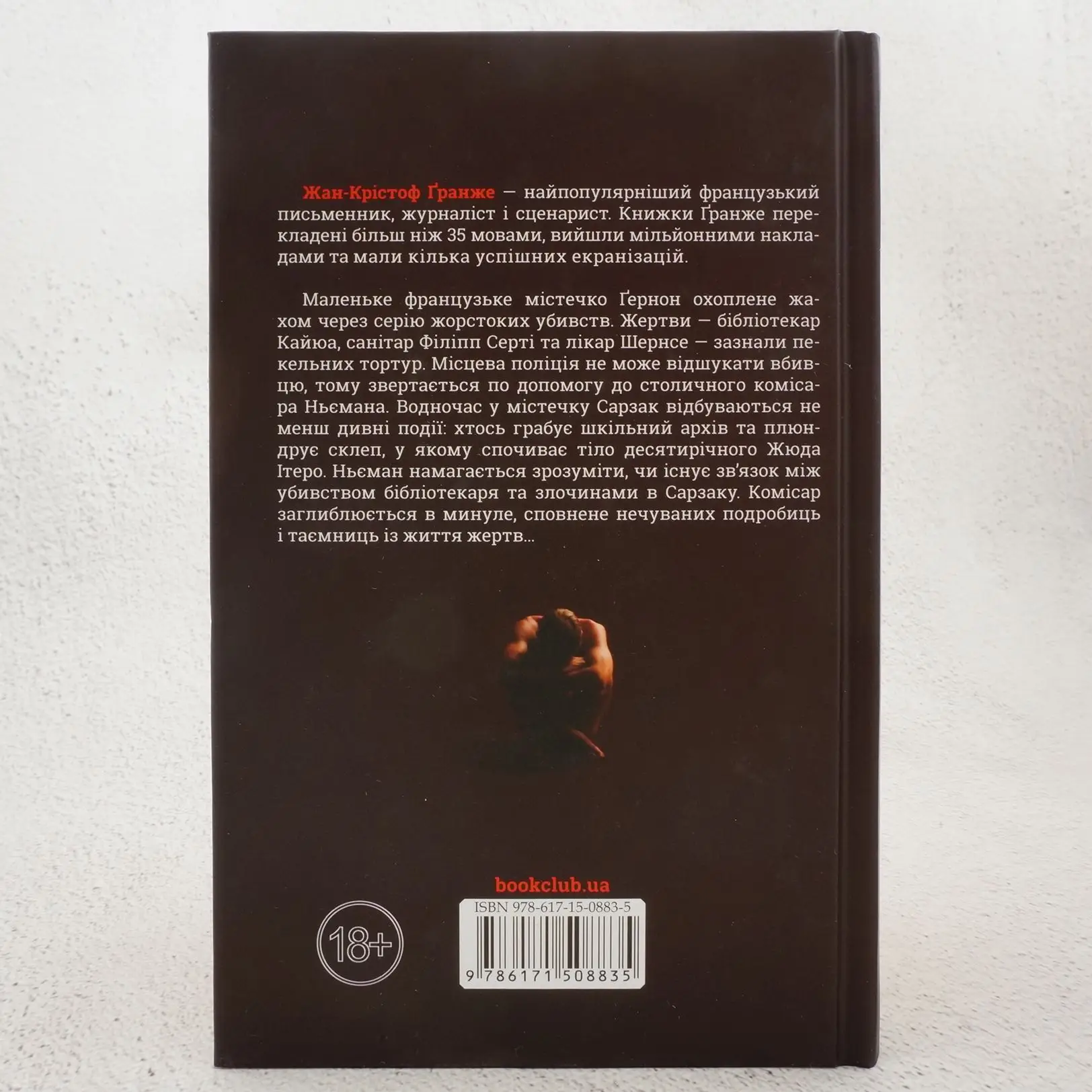 Книга "Гранже Ж-К. Багровые реки (нов.оф)" (у) (8835) 3